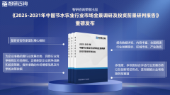 智研征询发布《2025版中国节水农业行业市场阐发