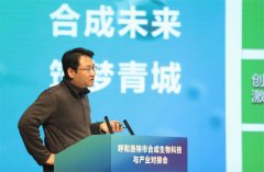 生物智制谷引领产学研深度融合新模式 帮力合成