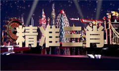 中国2023澳门正版材料大全免费图片